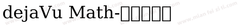 dejaVu Math字体转换